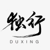 獨(dú)行影視