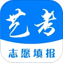 藝考志愿填報app