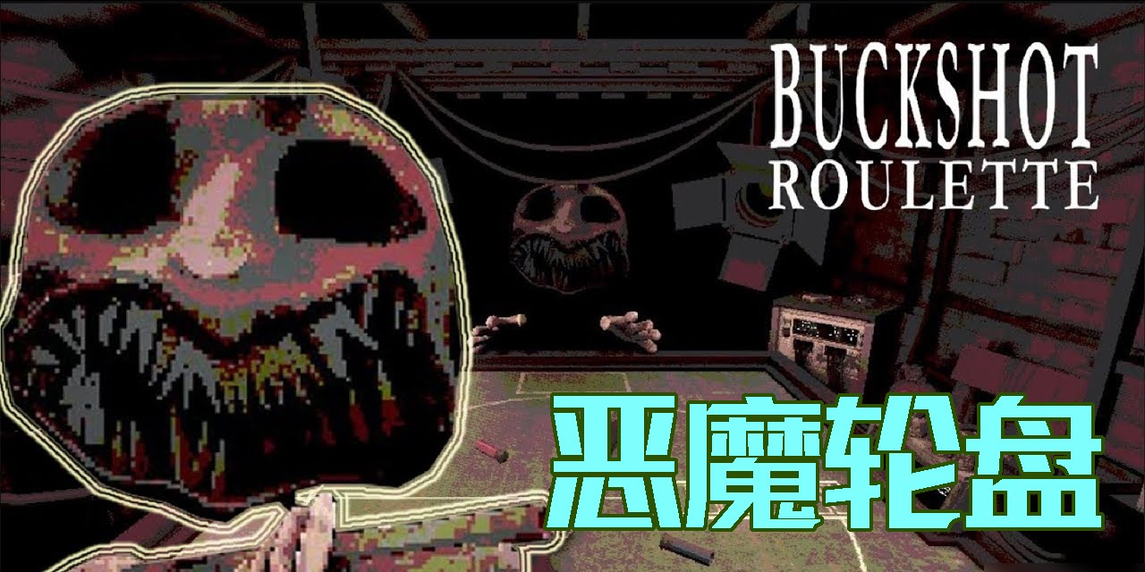 惡魔輪盤下載手機版-惡魔輪盤免費下載合集