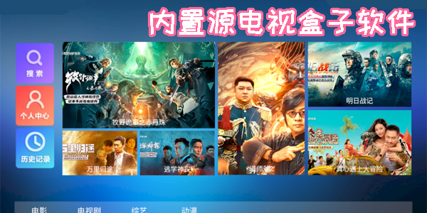 內(nèi)置源電視盒子軟件下載-內(nèi)置源影視盒子app軟件下載