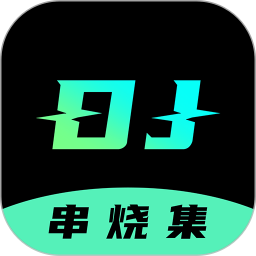 DJ串燒集免費(fèi)版