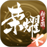 榮耀新三國(guó)游戲