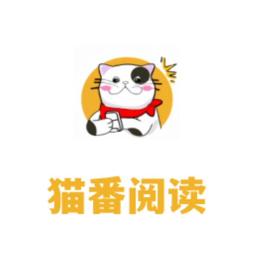 貓番閱讀器