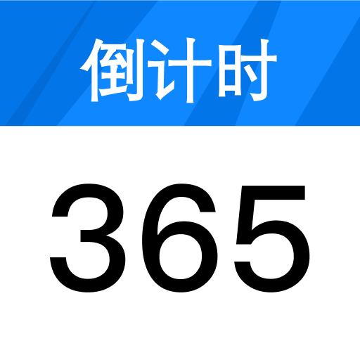 計(jì)時(shí)紀(jì)念日