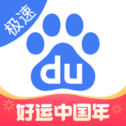 百度極速版ios版