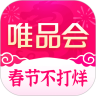 唯品會(huì)app手機(jī)版
