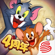 貓和老鼠官方手游iphone版