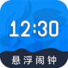 自律懸浮鬧鐘