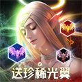 精靈盛典黎明正版