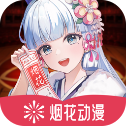 煙花動(dòng)漫