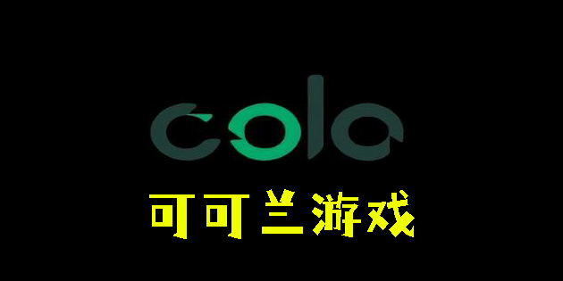 可可蘭游戲