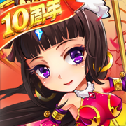 放開那三國ios快用版