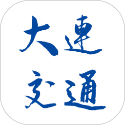 大連地鐵e出行最新版本