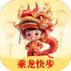 乘龍快步