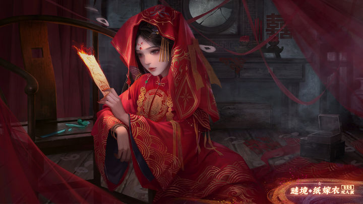 紙嫁衣雙人版謎境下載-紙嫁衣雙人版免費正版下載