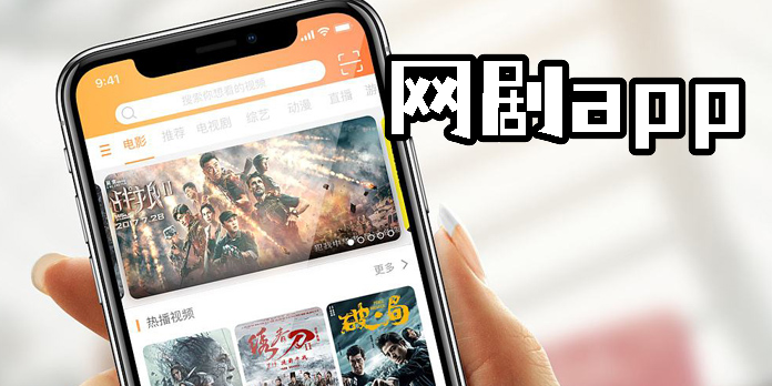網(wǎng)劇app