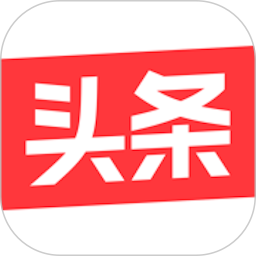 今日頭條新聞免費下載