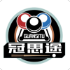冠思途臺(tái)球