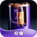 簡(jiǎn)單充電助理