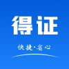 得證