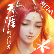 天涯明月刀蘋果版