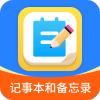 輕松記事本備忘錄