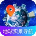 地球?qū)嵕皩?dǎo)航