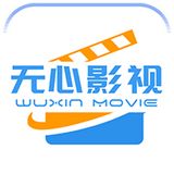 無(wú)心影視