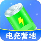 電充營(yíng)地