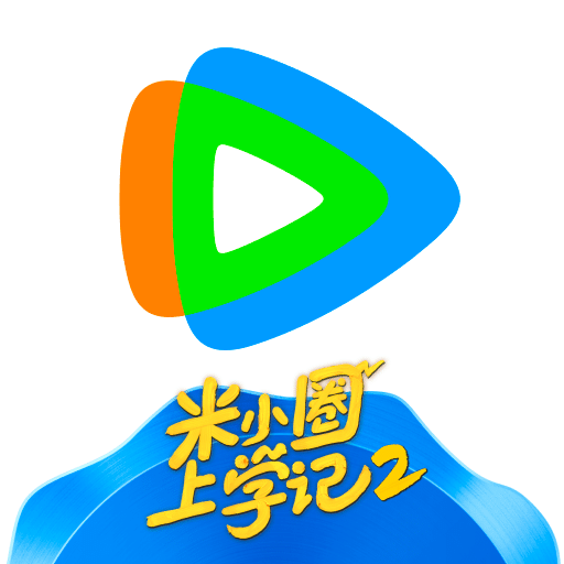 騰訊視頻播放器手機版