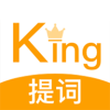 提詞king
