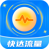 快達流量