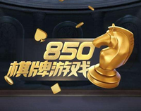 850版本官方版安卓更新版