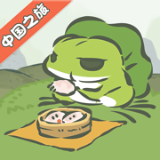 旅行青蛙中國之旅蘋果版