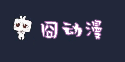 囧動漫app正版下載免費(fèi)版-囧動漫軟件版本合集