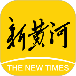 新黃河客戶端