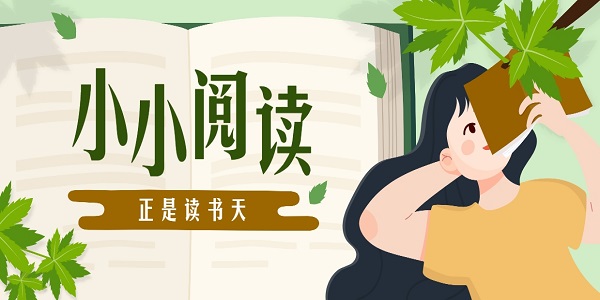 小小閱讀