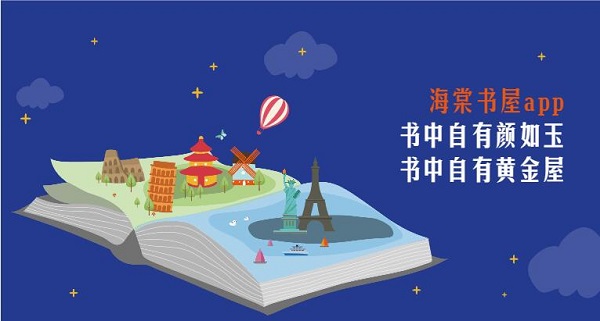 海棠書屋