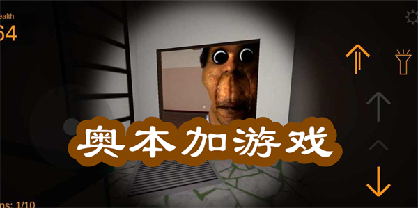 奧本加游戲