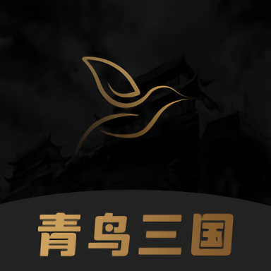 青鳥(niǎo)三國(guó)