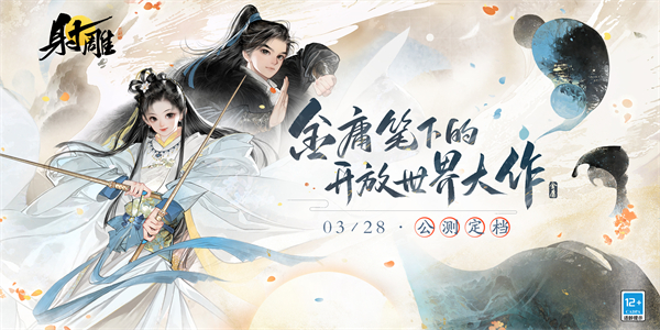 射雕手游版本大全-射雕手游/云游戲/端游合集