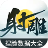 蟲(chóng)蟲(chóng)助手射雕捏臉數(shù)據(jù)大全
