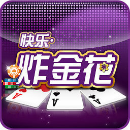 快樂炸金花金幣版