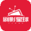 劇影星球
