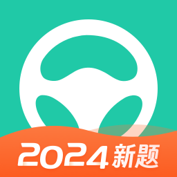 元貝駕考最新版