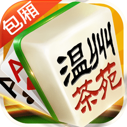 溫州茶苑app2024最新版