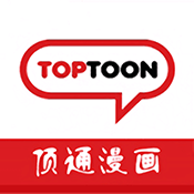 頂通漫畫家