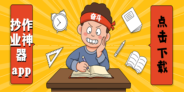 抄作業(yè)神器app