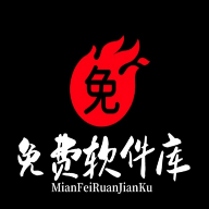 免費軟件庫