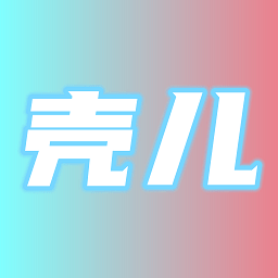 殼兒追劇2024最新版本下載